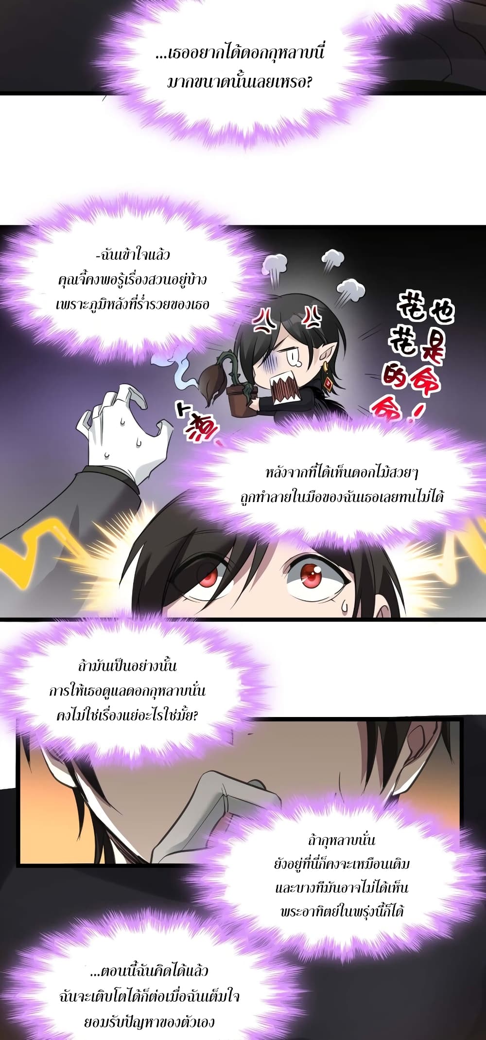 I’m Really Not the Evil God’s Lackey ตอนที่ 93 (43)