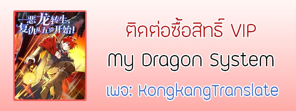 My Dragon System ตอนที่ 24 (14)