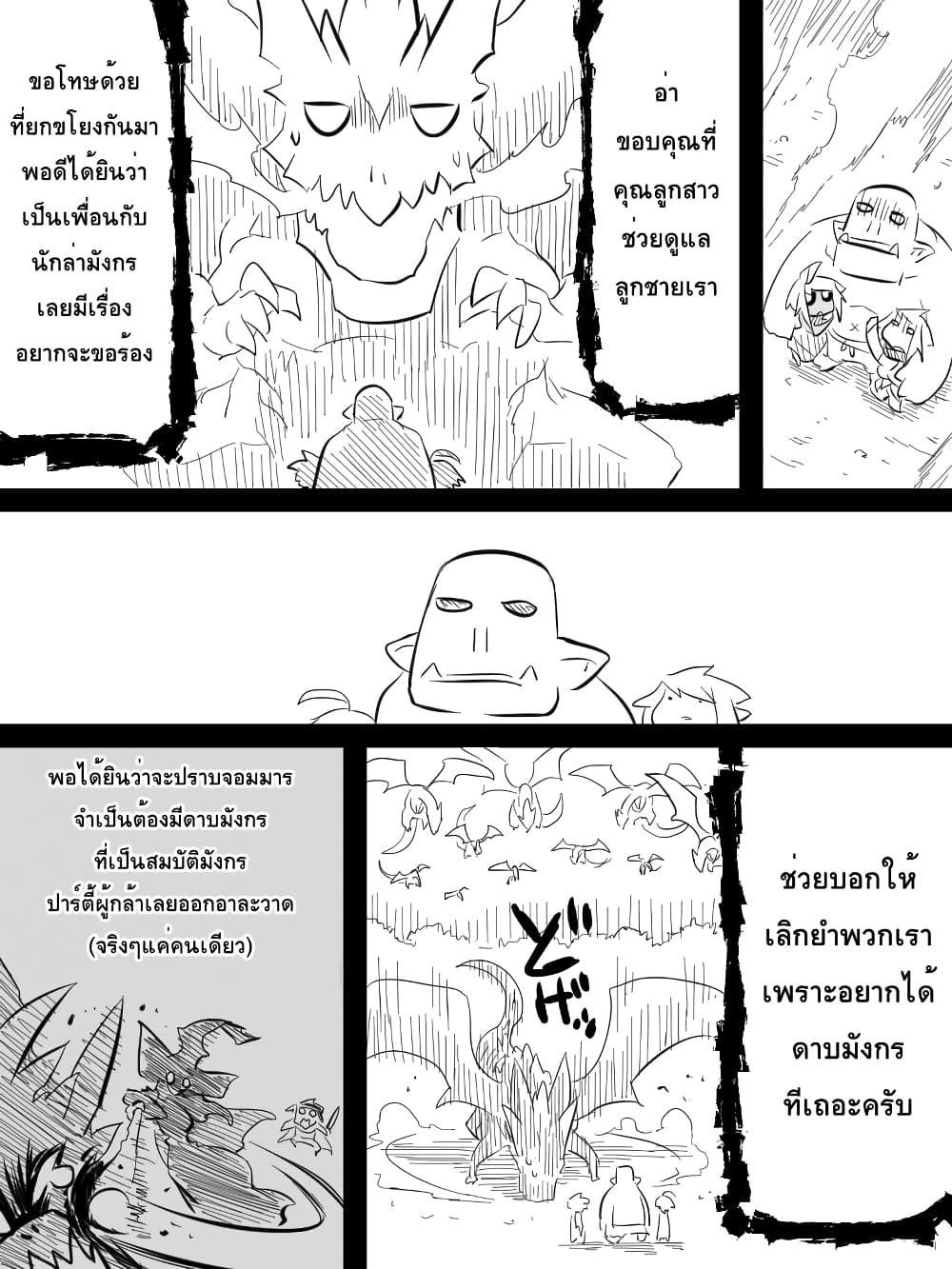 Ii Orc no Hi ตอนที่ 8 (8)