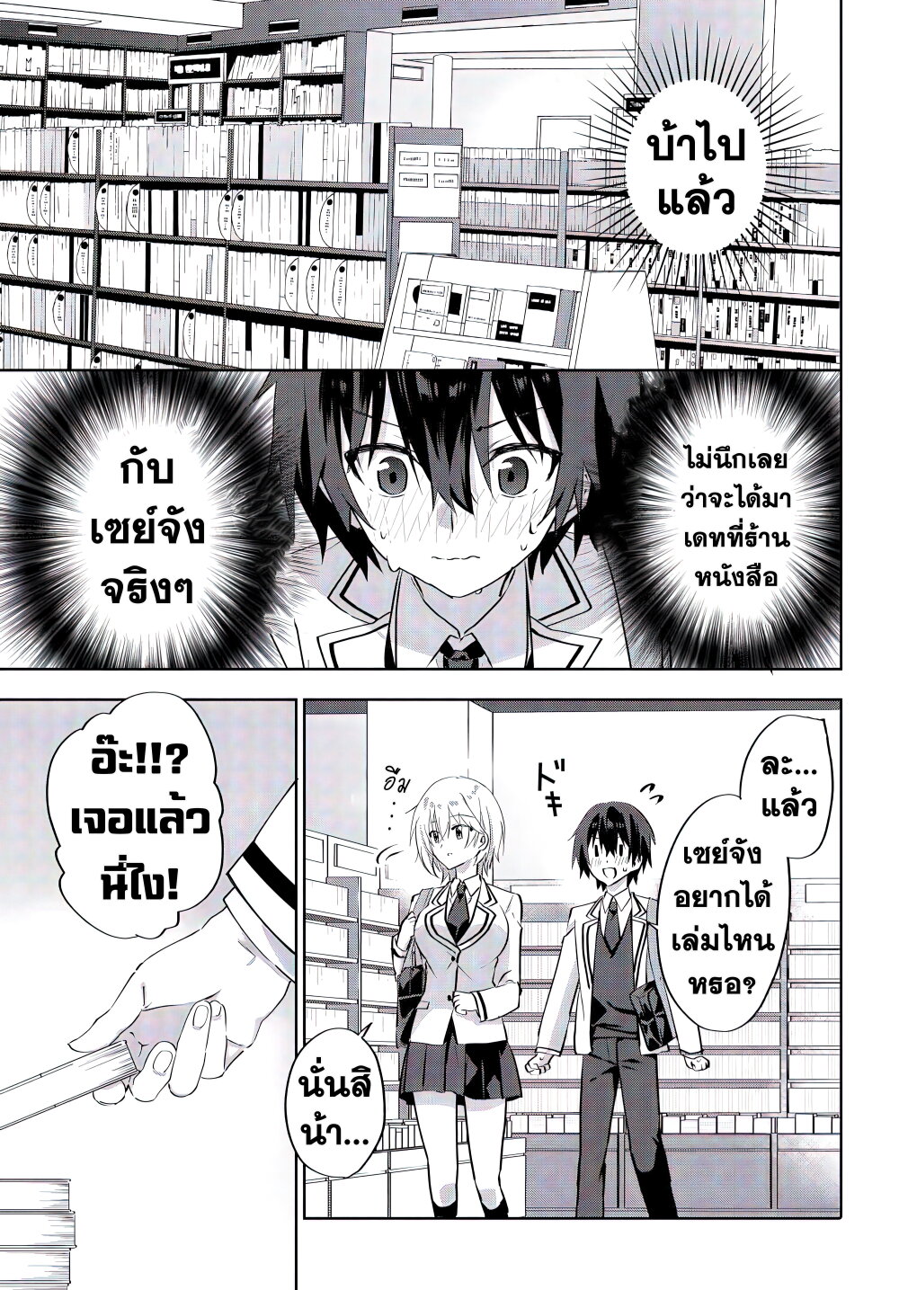 Romcom Manga ni Haitte 5.1 03