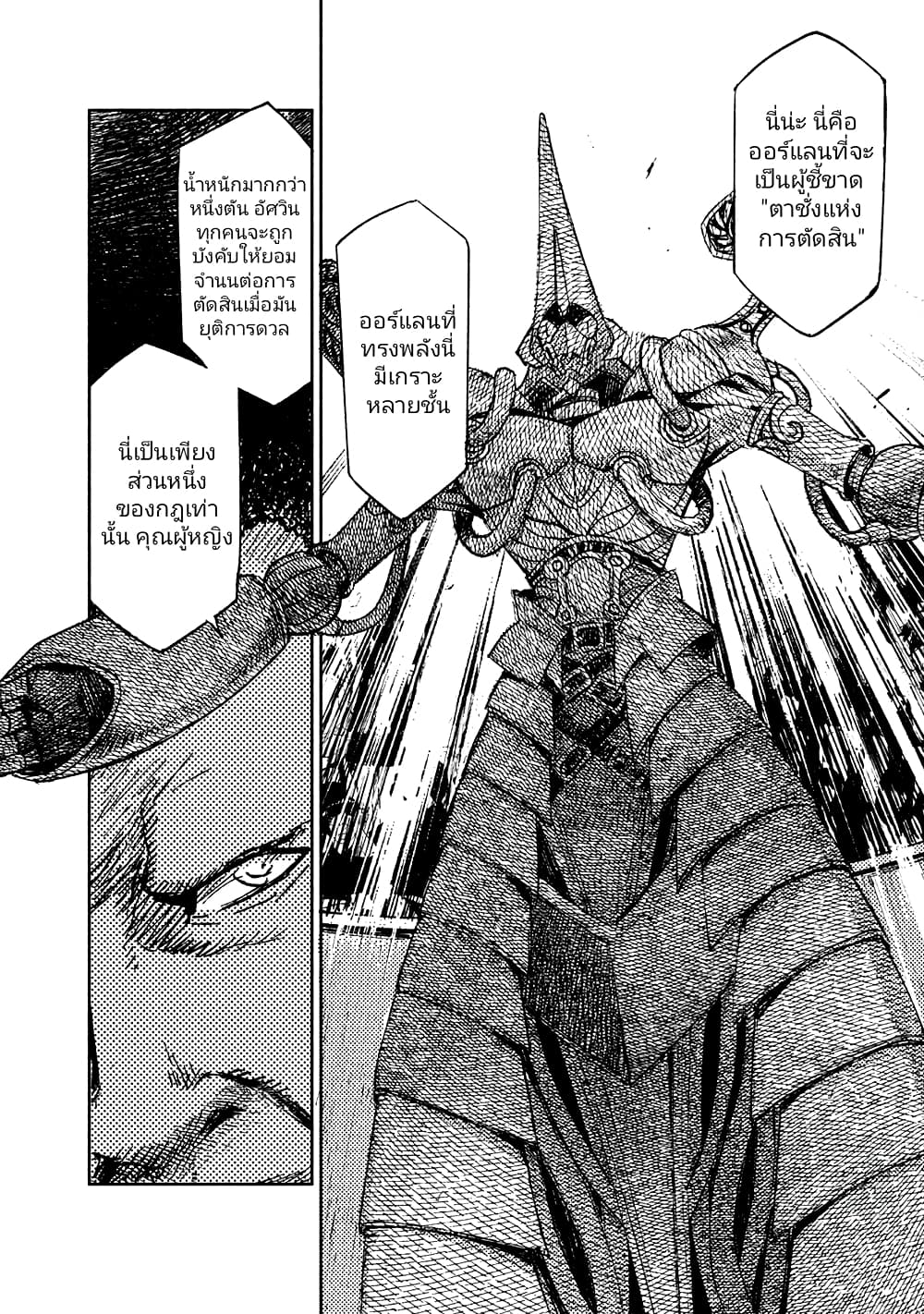 The Sky Prison Avalon ตอนที่ 15 (27)