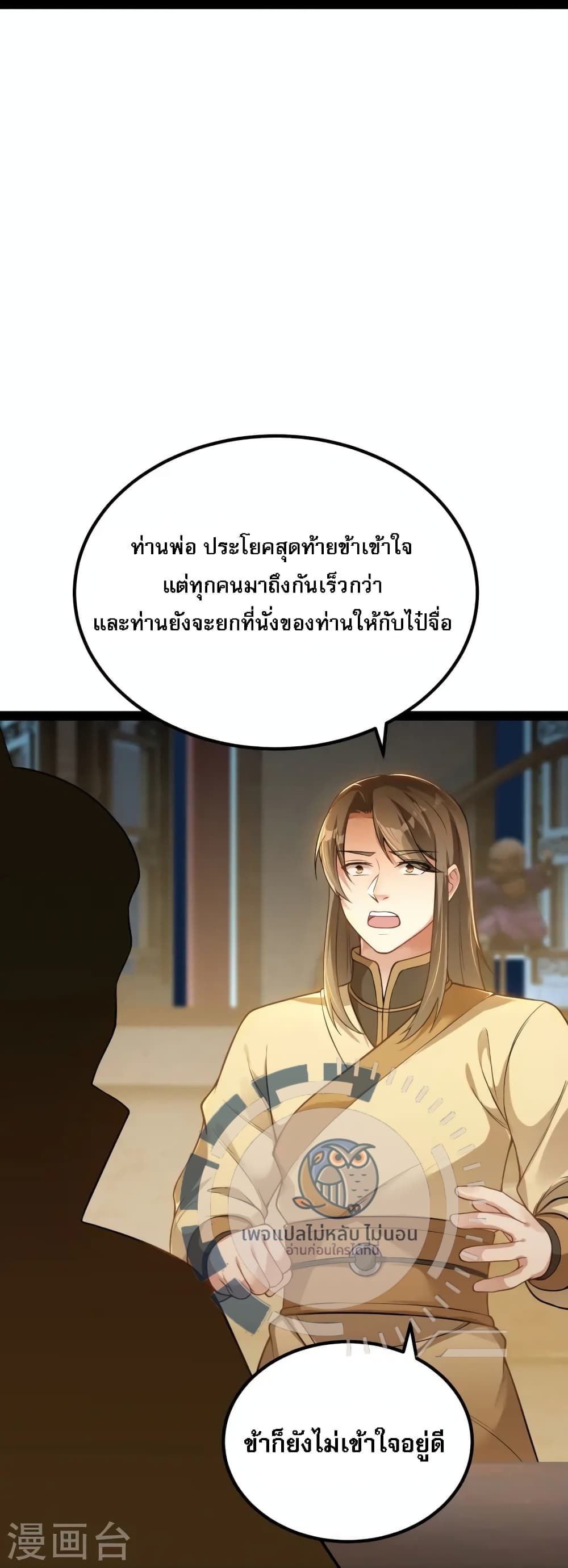 The Sword Immortal Emperor was reborn as a son in law ตอนที่ 14 (9)