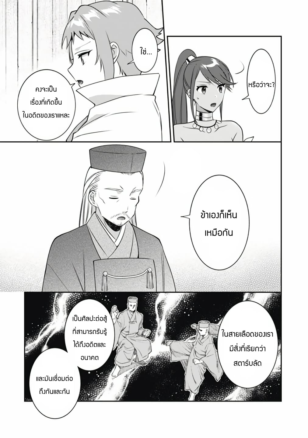 Jimi na Kensei wa Sore Demo Saikyou desu 50 04