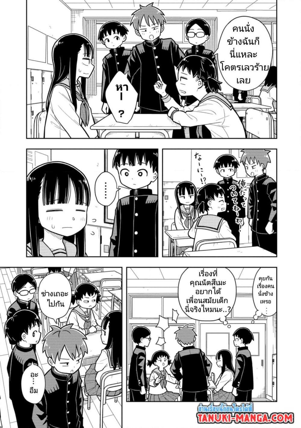 Kyou kara Hajimeru Osananajimi ตอนที่ 9 (3)