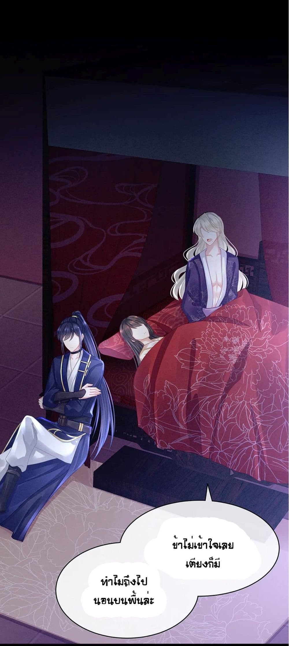 Empress’s Harem ตอนที่ 43 (3)