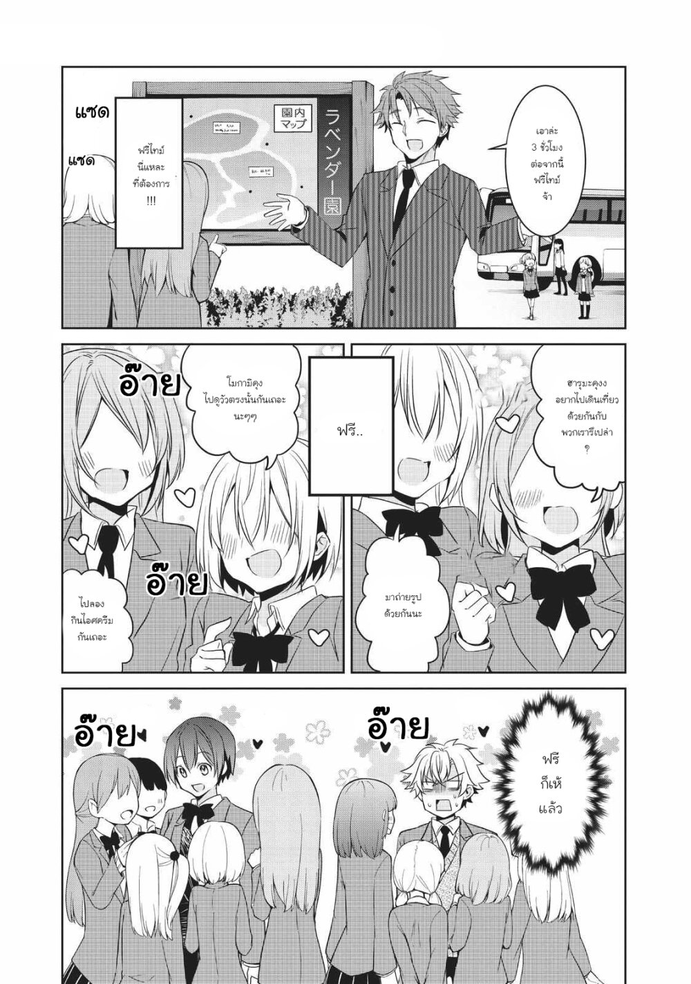 Ikemen Kanojo to Heroin na Ore! 18 (1)