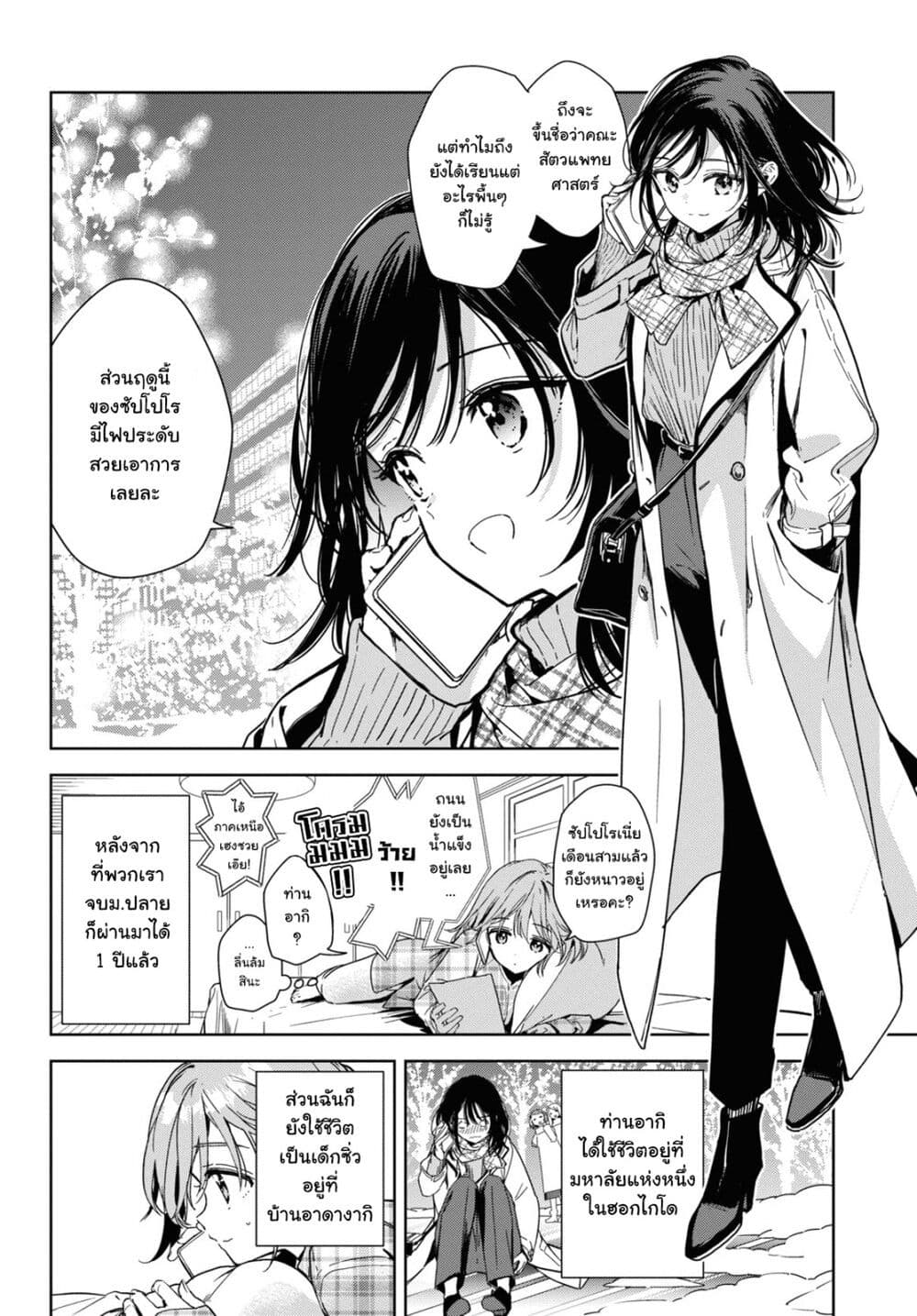 Masamune kun no Revenge Engagement 1 04