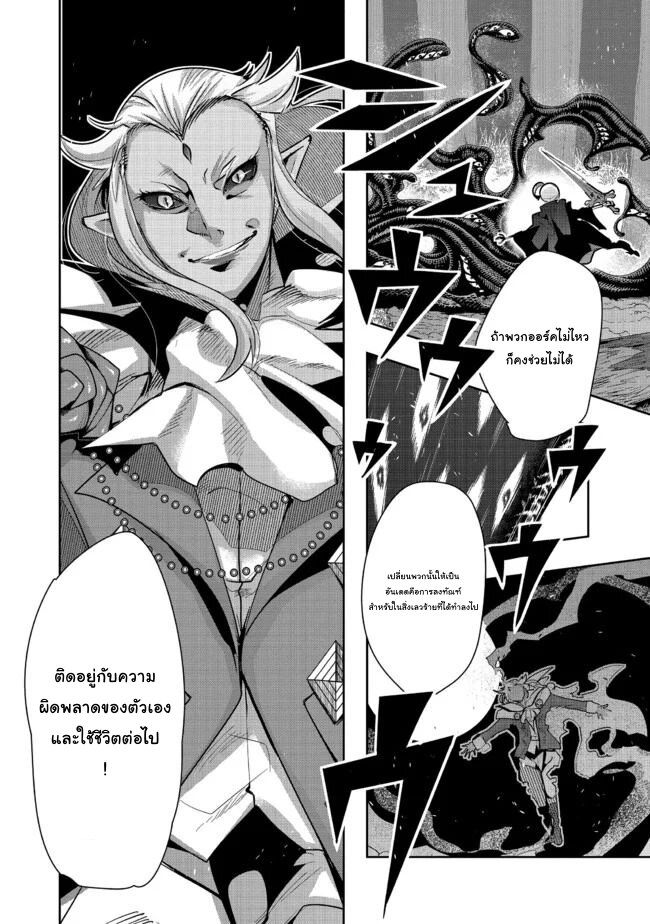 Mukashi Yuusha de Ima wa Hone 41 2
