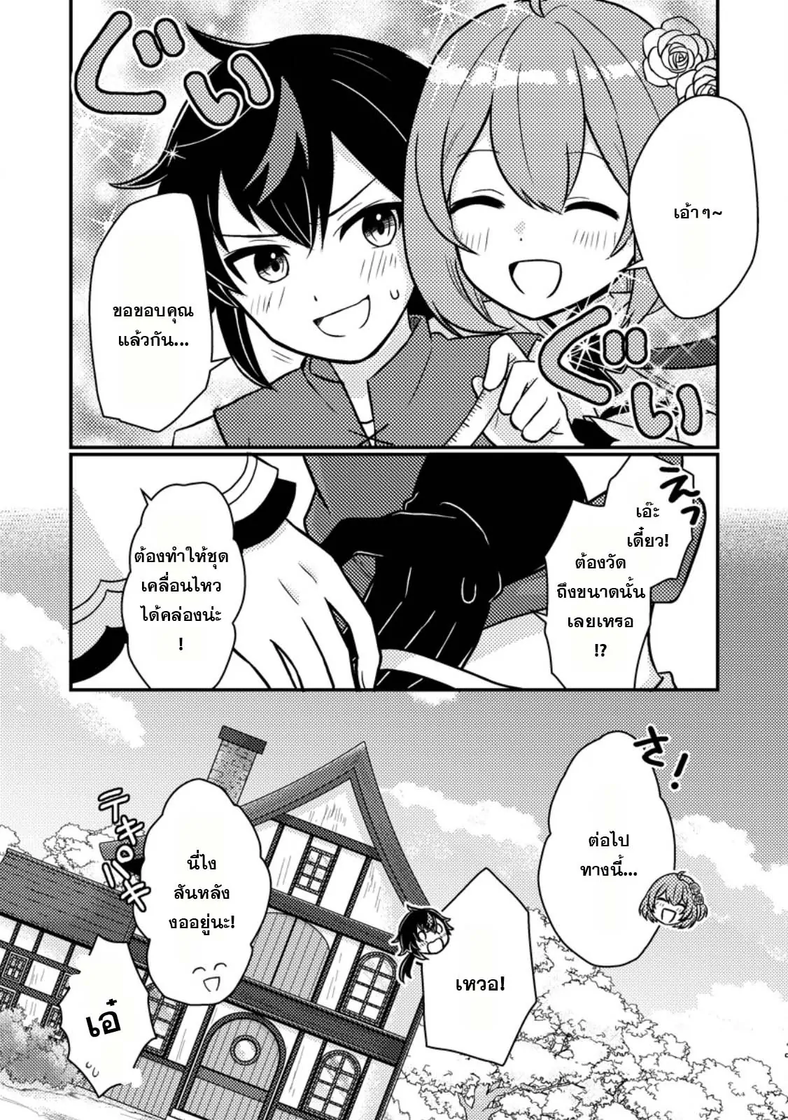 “Zako Skill” To Tsuihou Sareta 2.3 10