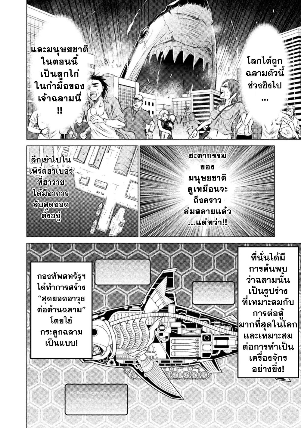 Isekai Kuimetsu no Same 26 28