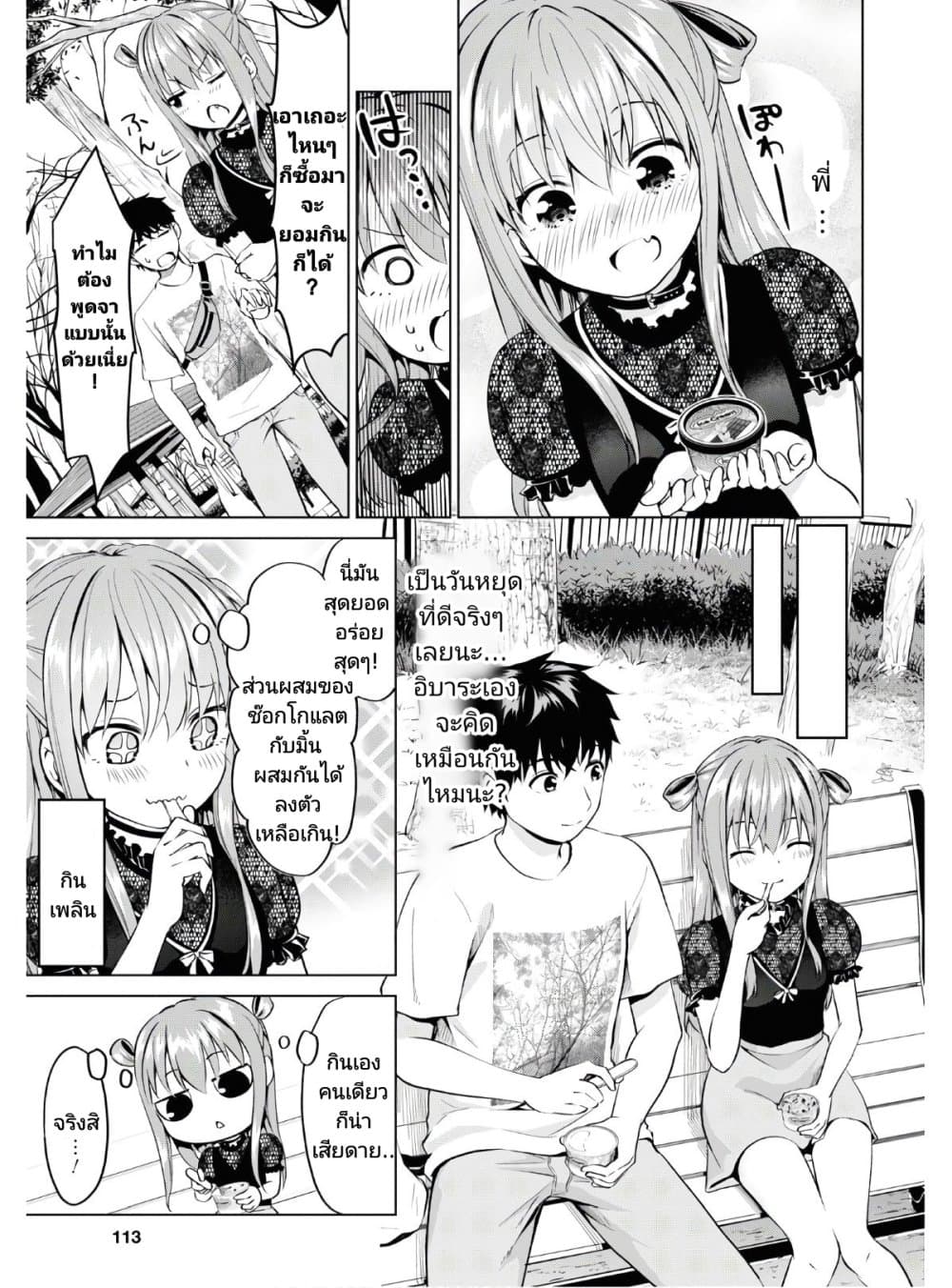 Hankou dekinai! Ibara chan 4 11