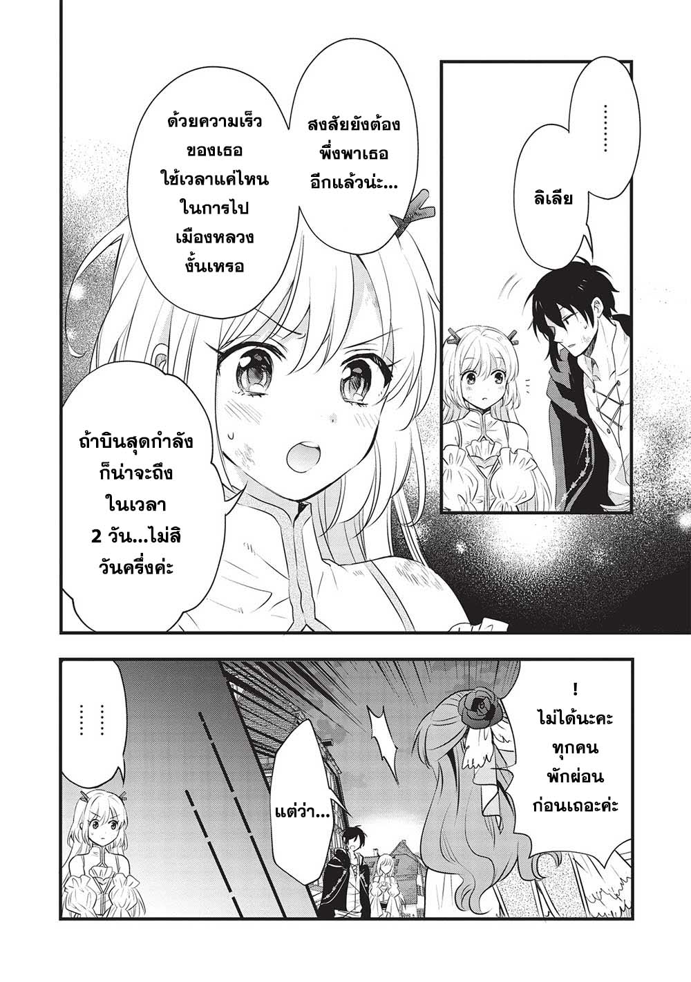 Kuro no Kenja wa Kage wo Oru 12 (14)