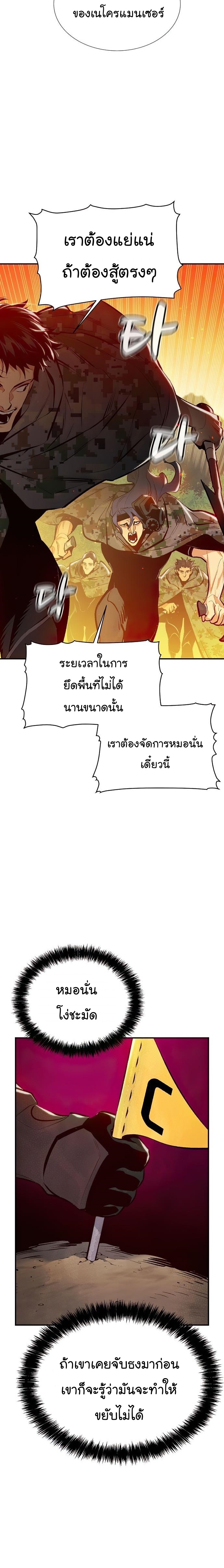 The Lone Necromancer ตอนที่ 87 02