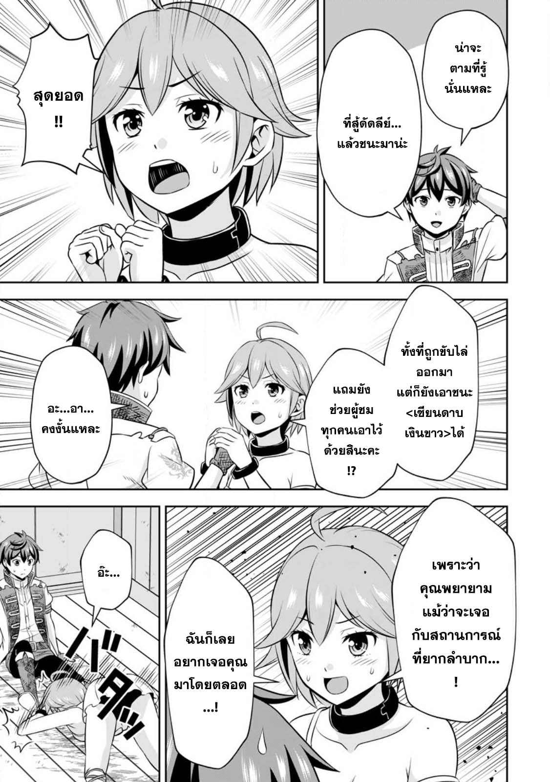 Oi, Hazure Skill da to Omowareteita 11.2 (7)