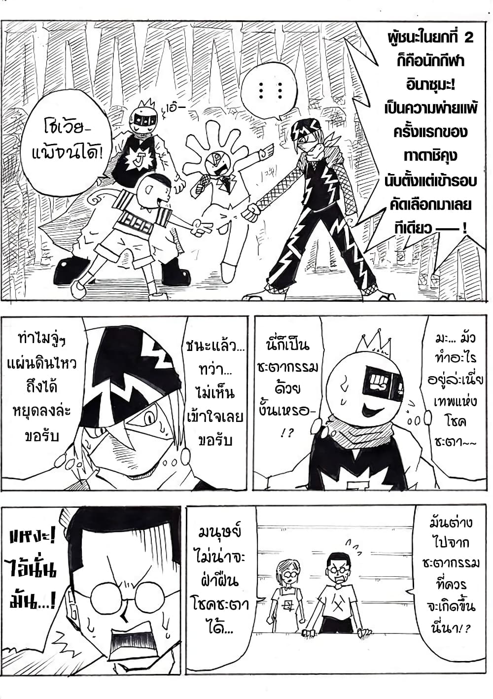 Ultimate Janken ตอนที่ 14 (16)