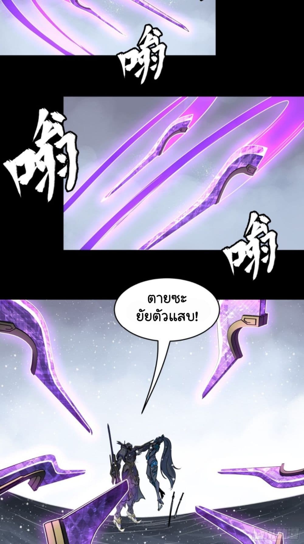 Sword Intent ตอนที่ 3 (18)