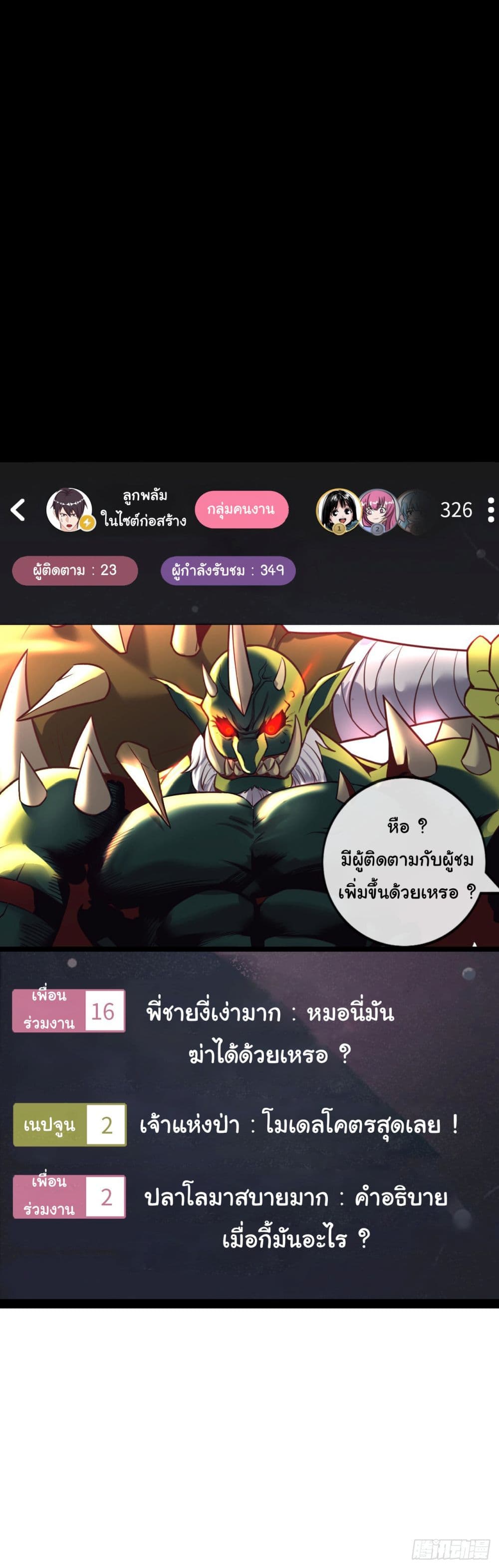 Live Streaming, Walking Across Different Worlds ตอนที่ 1 (81)