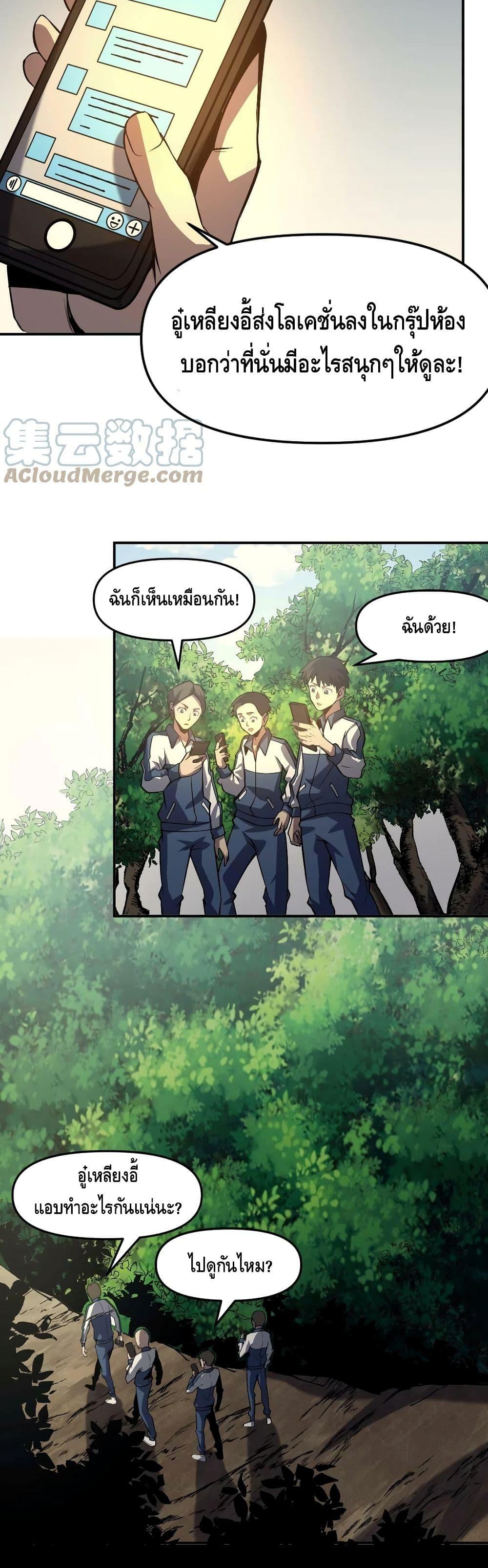Dominate the Heavens Only by Defense ตอนที่ 6 (29)