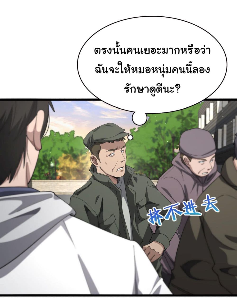 Dr.Lingran’s Ultimate System ตอนที่ 188 (5)