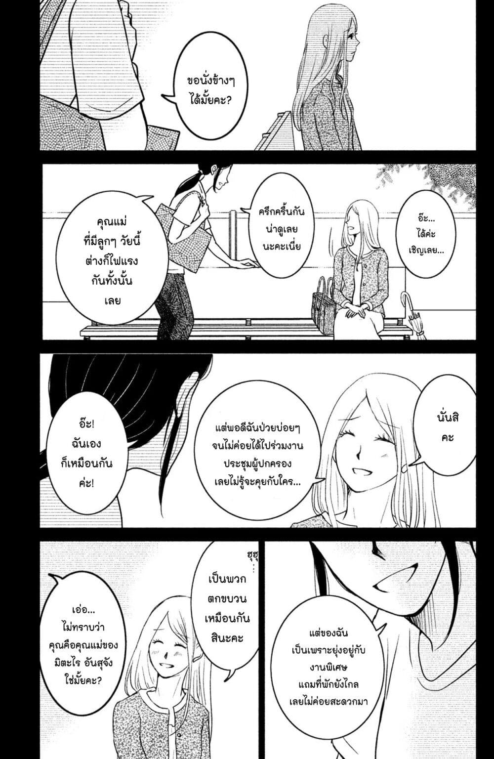 Mitaraike Enjou suru ตอนที่ 15 (35)