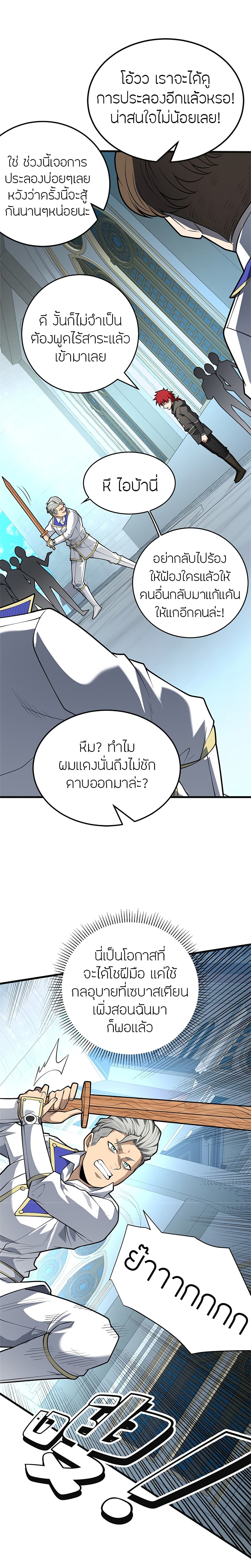 My Dragon System ตอนที่ 31 (11)