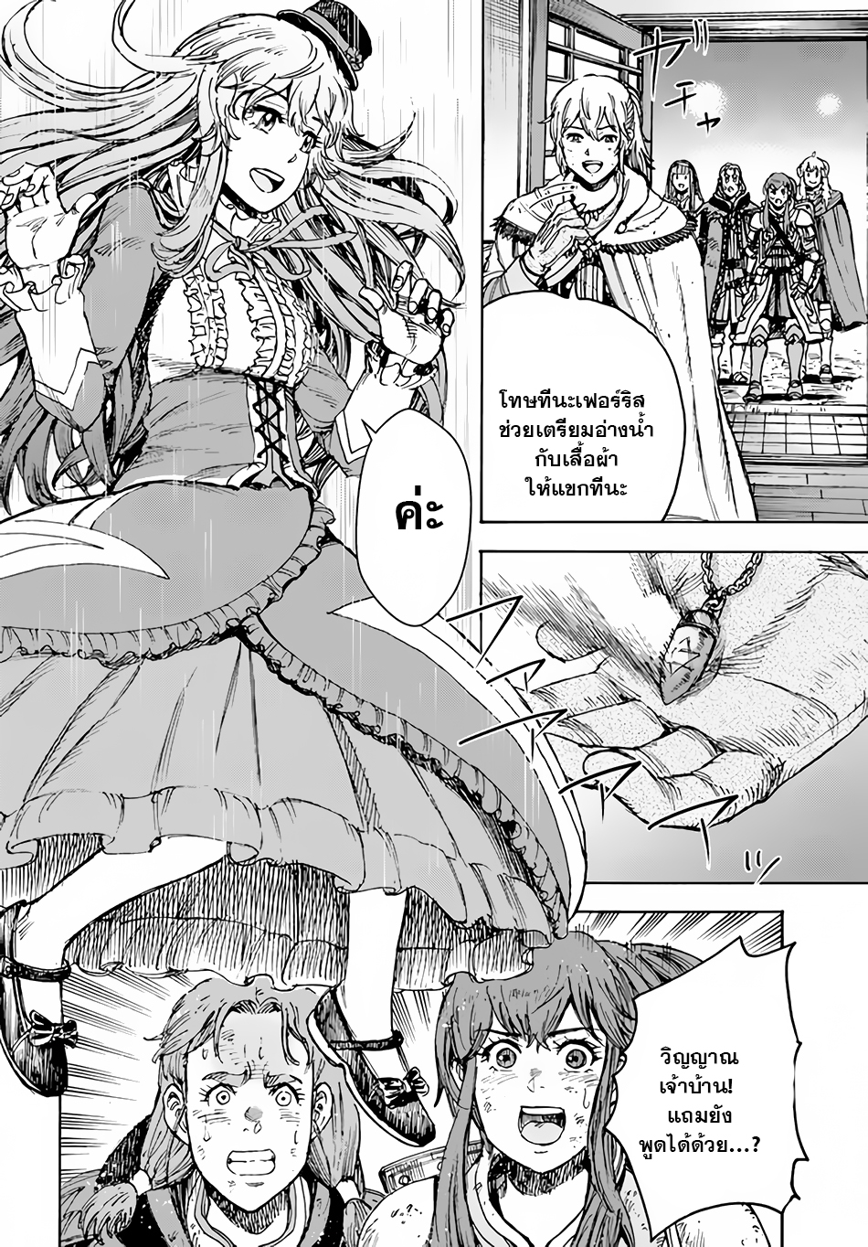Shoukan sareta Kenja wa Isekai wo Yuku 31.3 (5)
