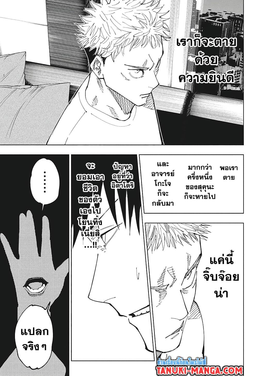 jujutsu kaisen 200.07
