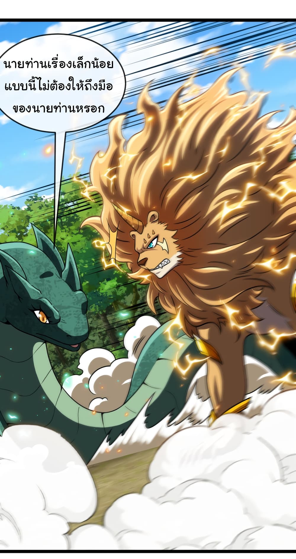 Reincarnated as the King of Beasts ตอนที่ 10 (12)