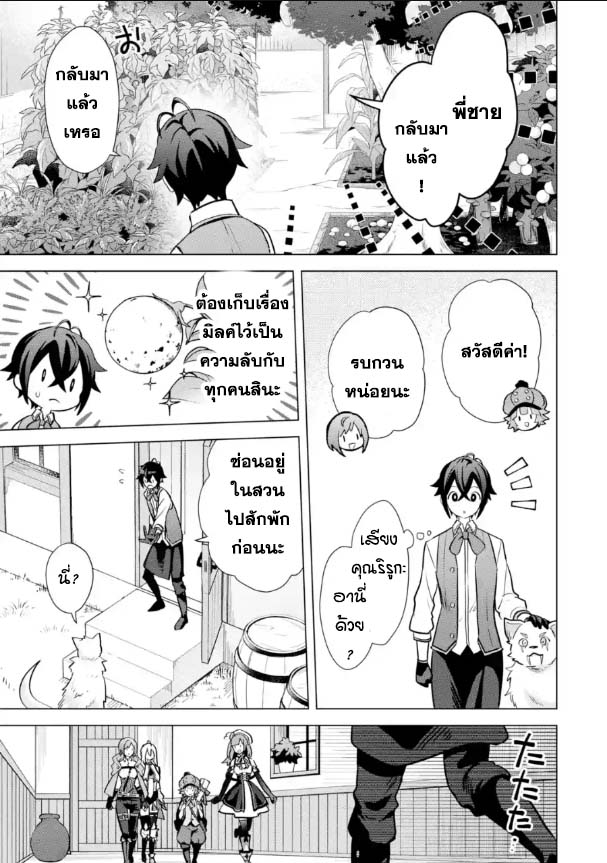 Saibai Cheat de Saikyou Saien 14.3 (7)