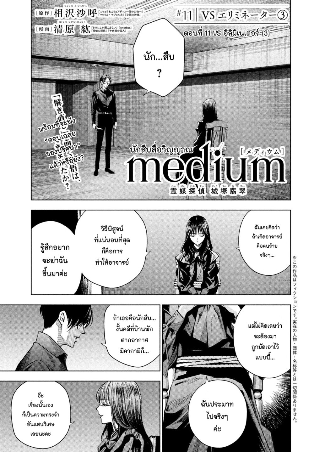 Medium Reibai Tantei Jouzuka Hisui 11 01