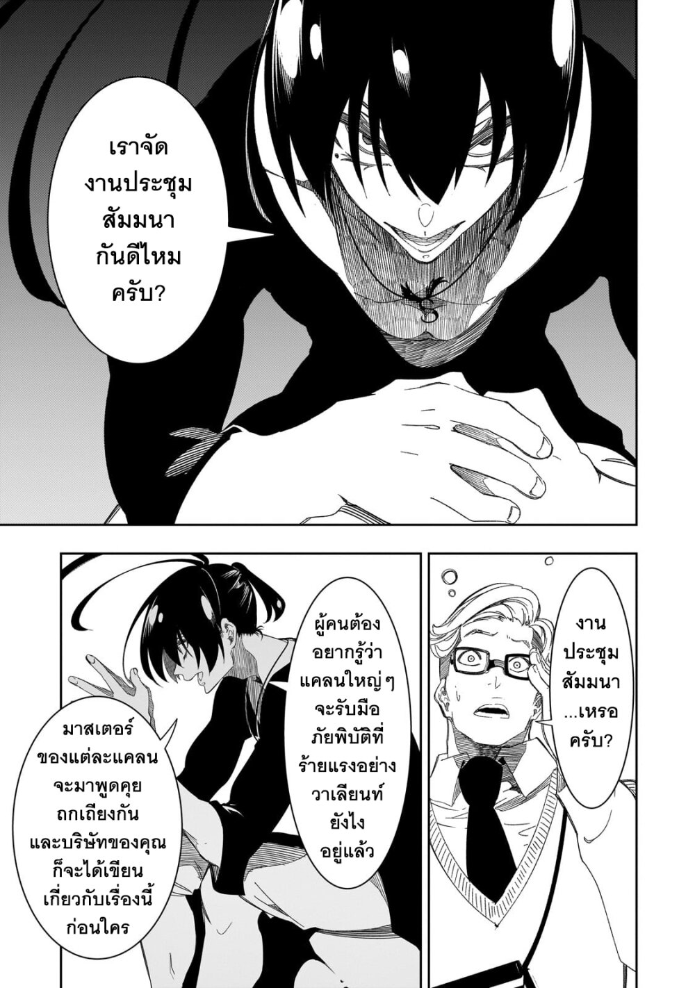 Saikyou no Shien shoku 44 30
