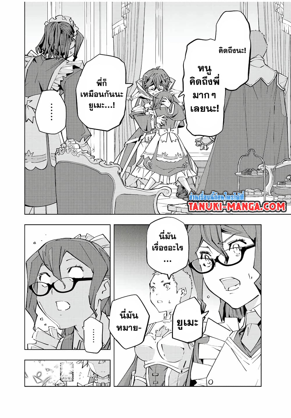 Shinjiteita Nakama Tachi Ni Dungeon 82 (2)