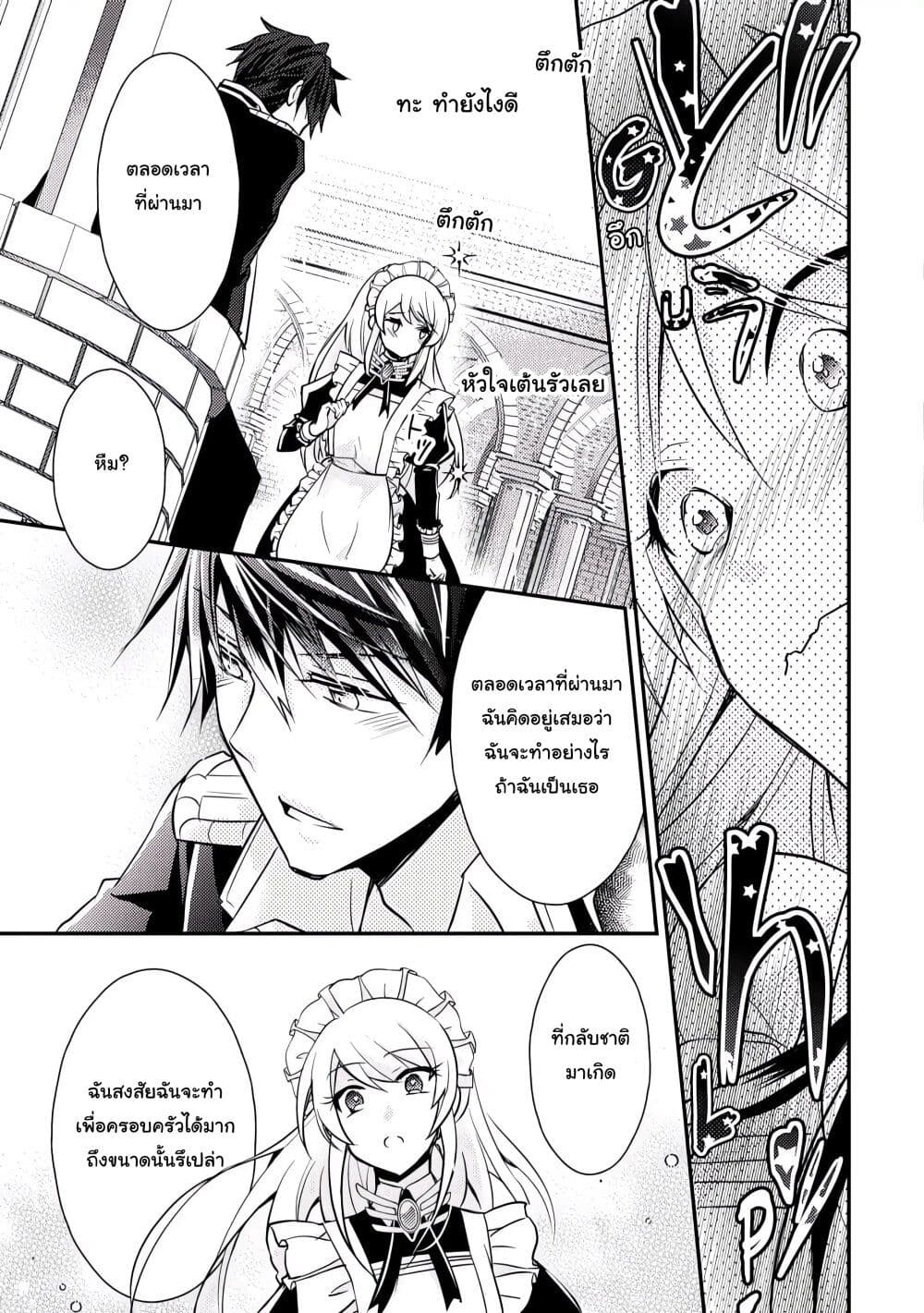 The Role of the Villainess Is No More! ตอนที่ 8 (10)