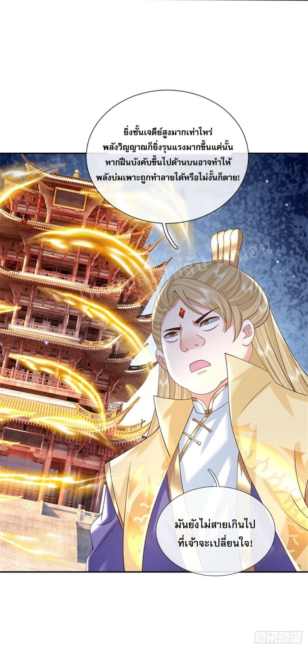 Royal God of War, Rising Dragon ตอนที่ 173 (26)