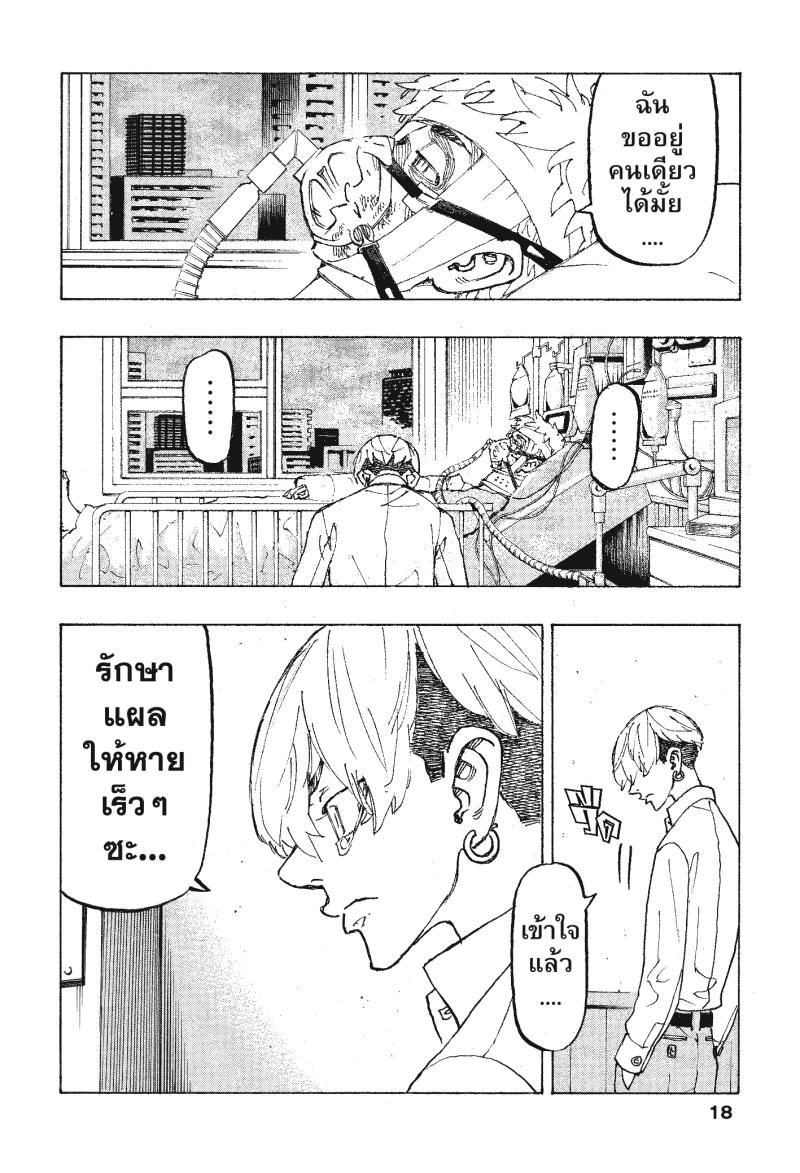 Tokyo Revengers 234 (16)