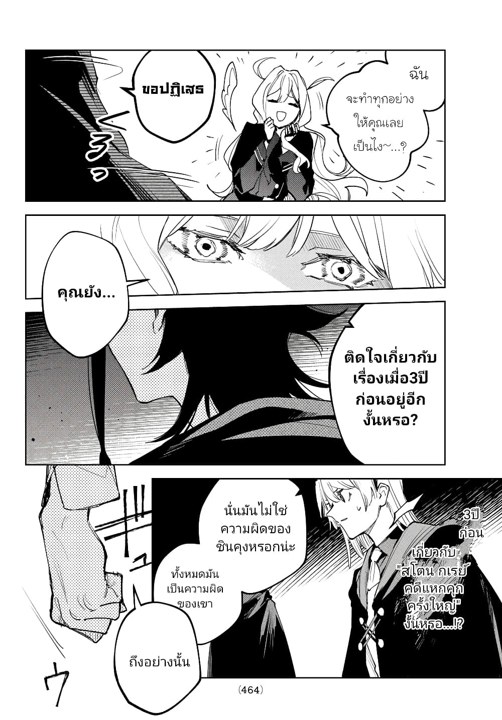 Danzai no Majutsugari ตอนที่ 4.2 (19)