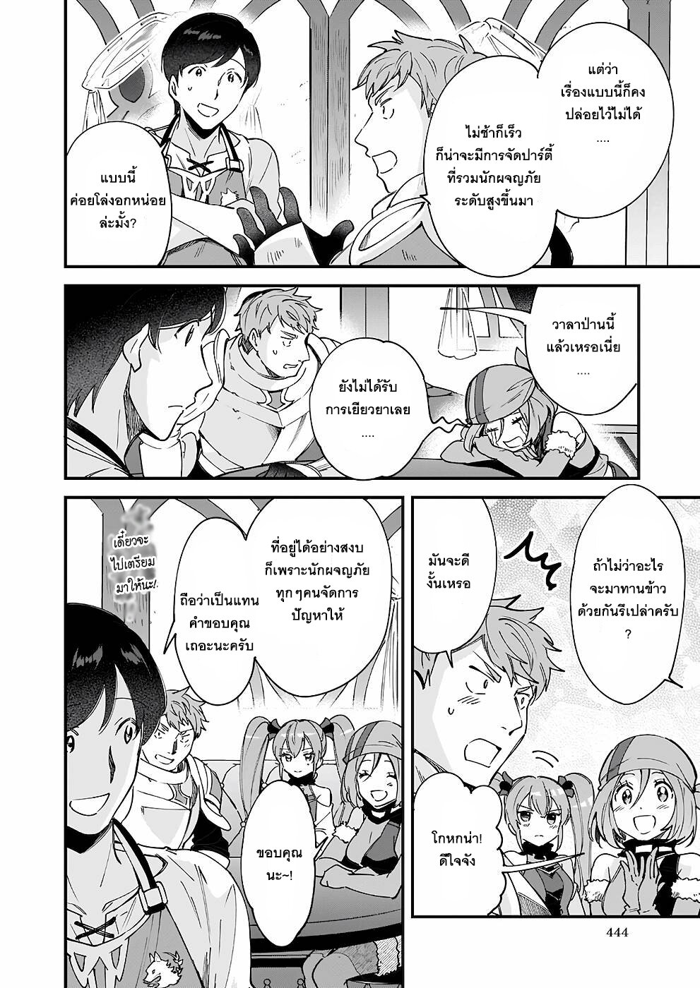 Isekai Mofumofu Cafe 9 08