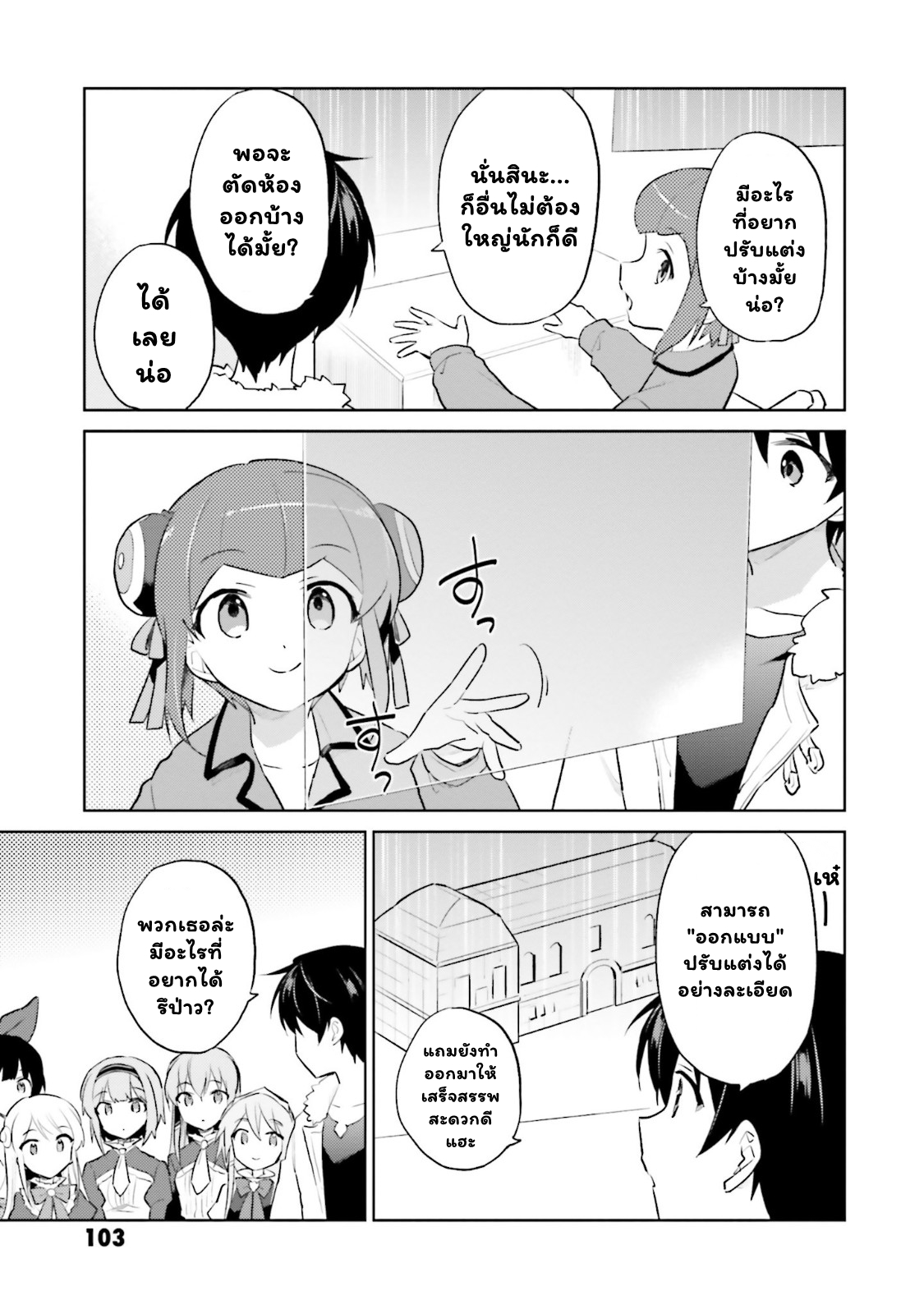 In Another World With My Smartphone ไปต่างโลกก็ขอไปกับสมาร์ทโฟนแล้วกัน ตอนที่ 46.2 (2)