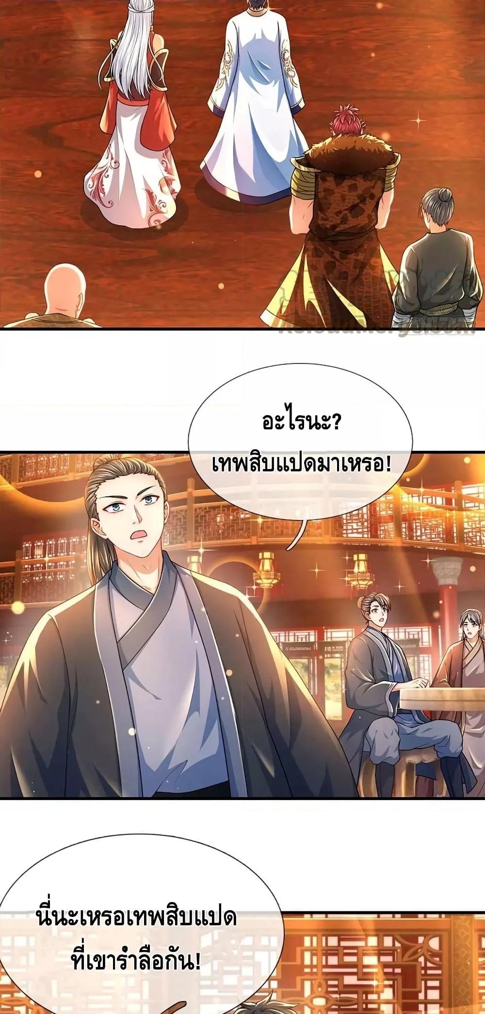 Opening to Supreme Dantian ตอนที่ 161 (14)