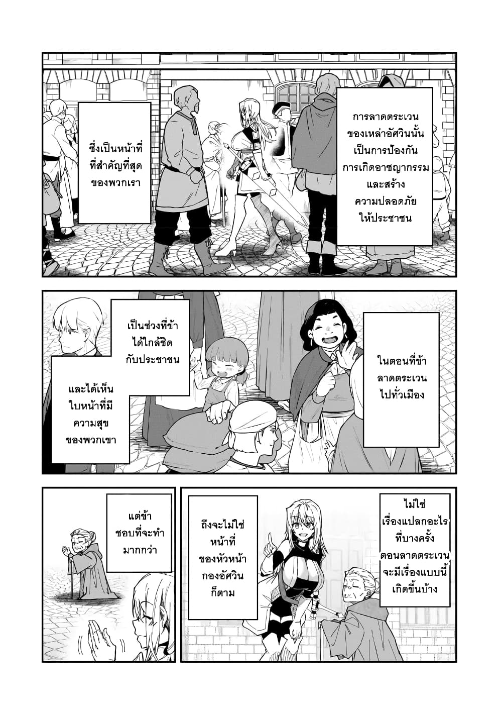 S Rank Boukensha de aru Ore no Musume tachi wa Juudo no Father Con deshita ตอนที่ 28 (2)