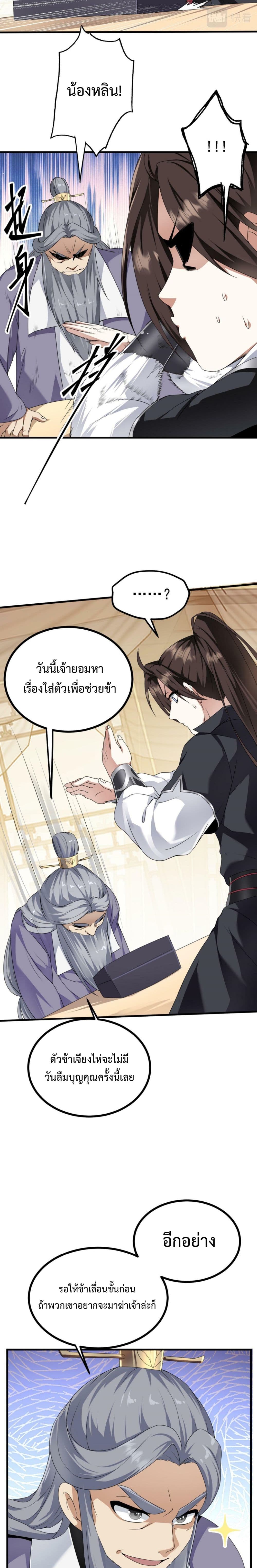 I’m Cursed But I Became Stronger ตอนที่ 33 (4)