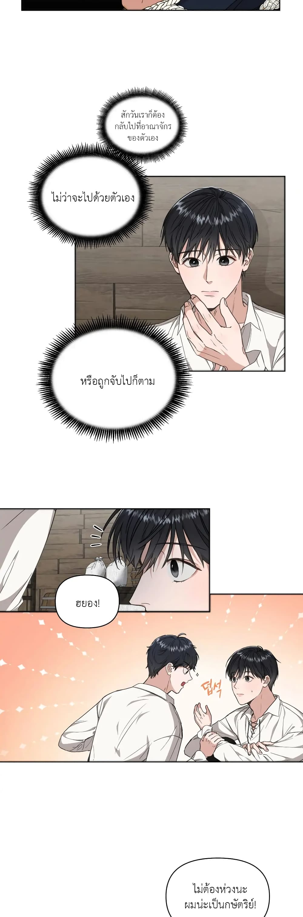 How to Survive as a Player ตอนที่ 1 (21)