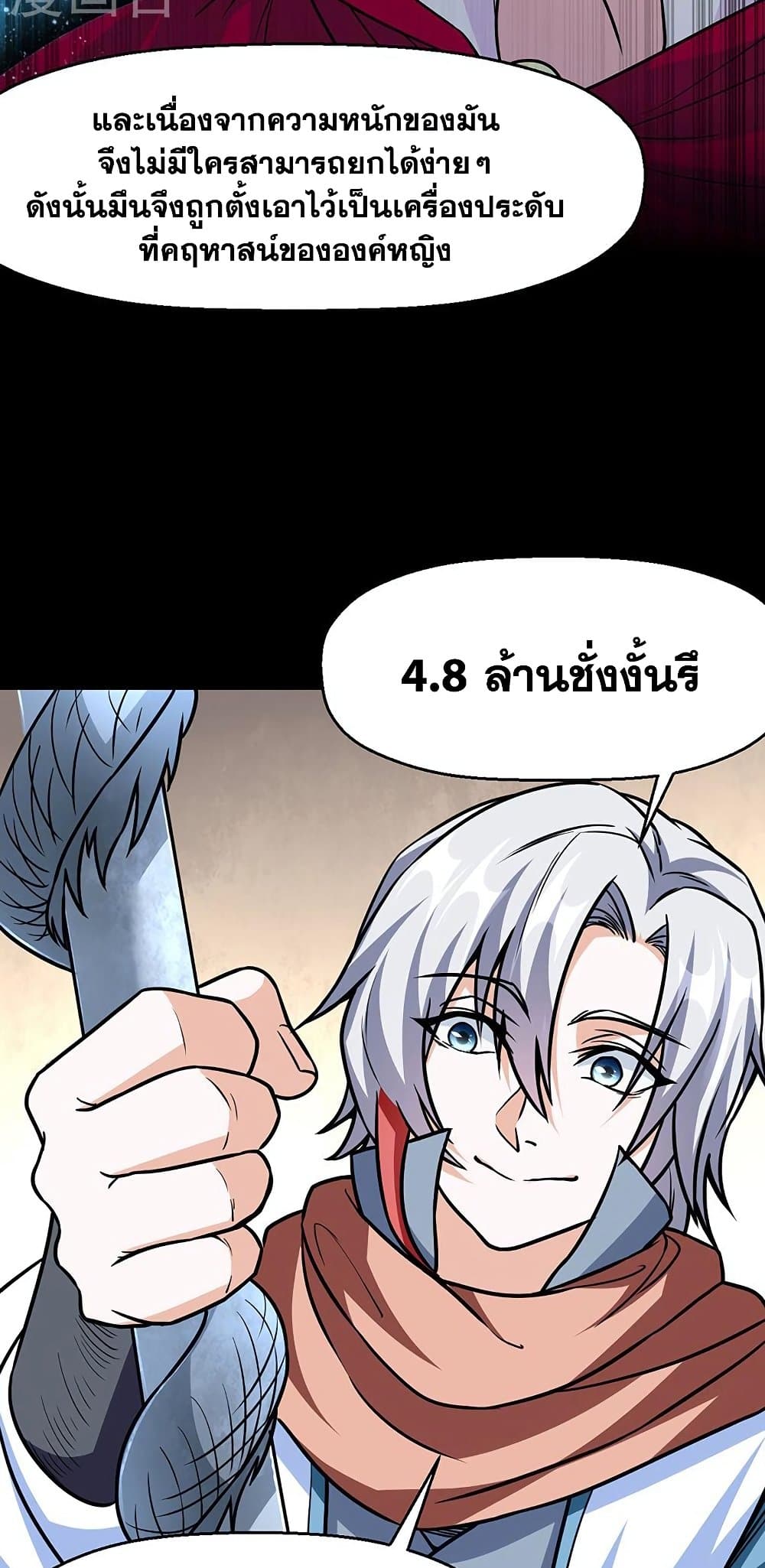 WuDao Du Zun à¸•à¸­à¸™à¸—à¸µà¹ˆ 467 (18)