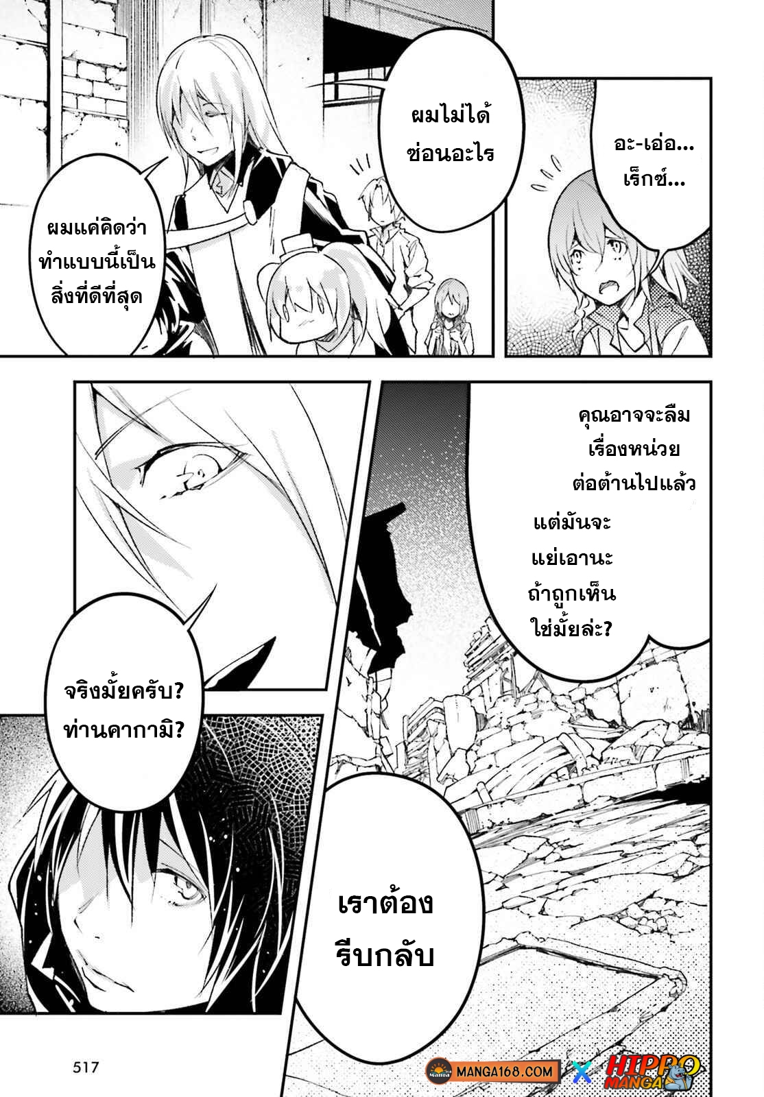 LV999 no Murabito ตอนที่ 58 (13)