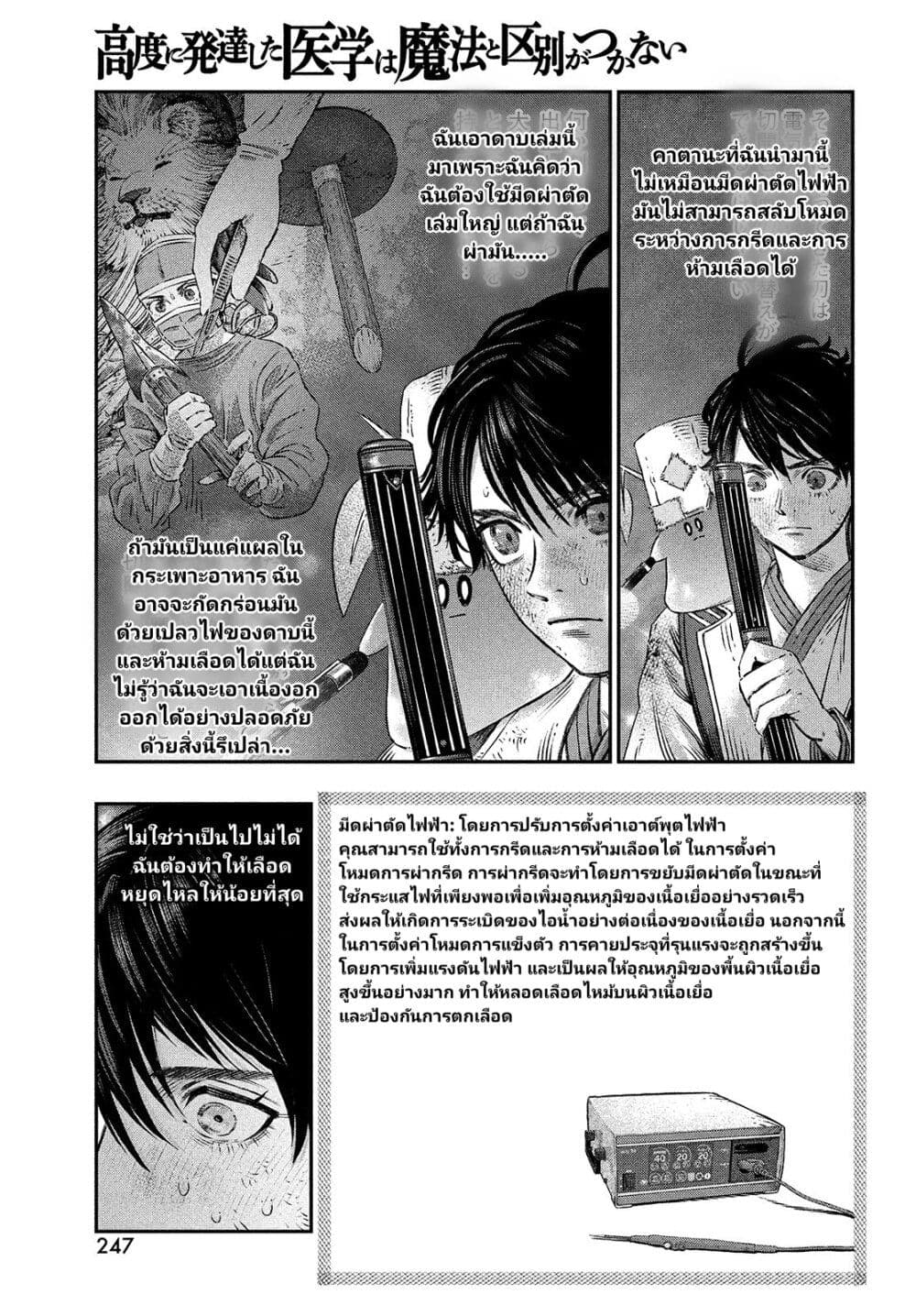 Koudou ni Hattatsu Shita Igaku wa Mahou to Kubetsu ga Tsukanai ตอนที่ 8 (27)
