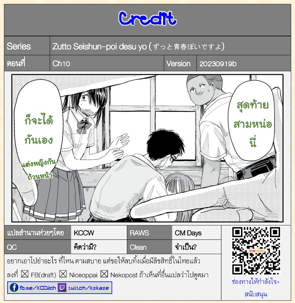 Zutto Seishun poi desu yo ตอนที่ 10 (18)