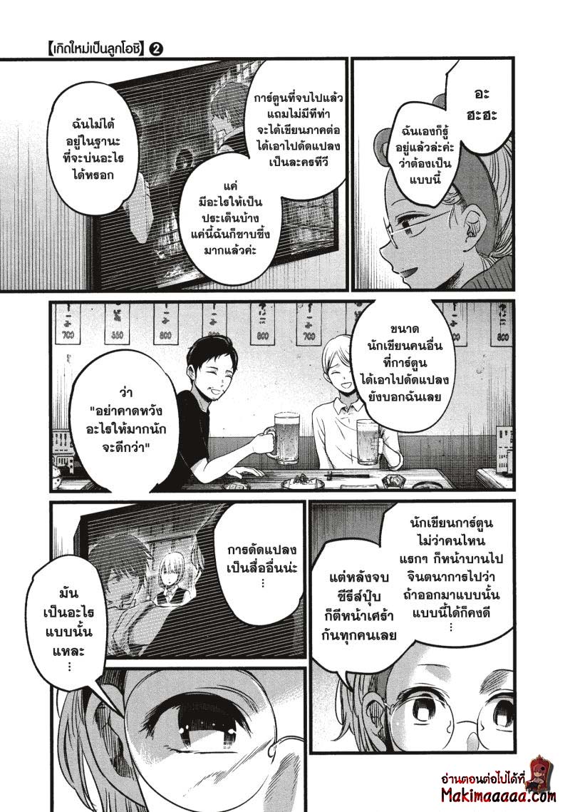 Oshi no Ko 18 (3)