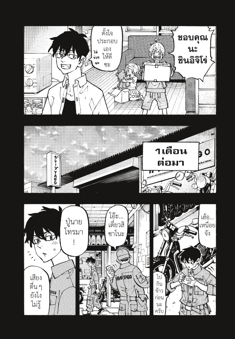 Tokyo Revengers 269 (10)