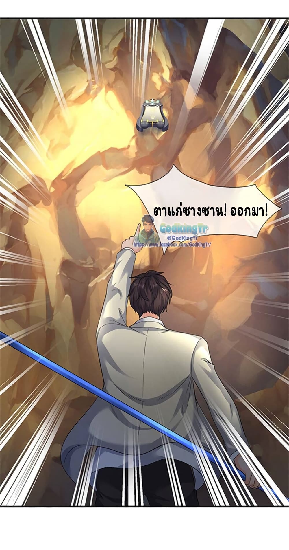 Eternal god King ตอนที่ 139 (12)