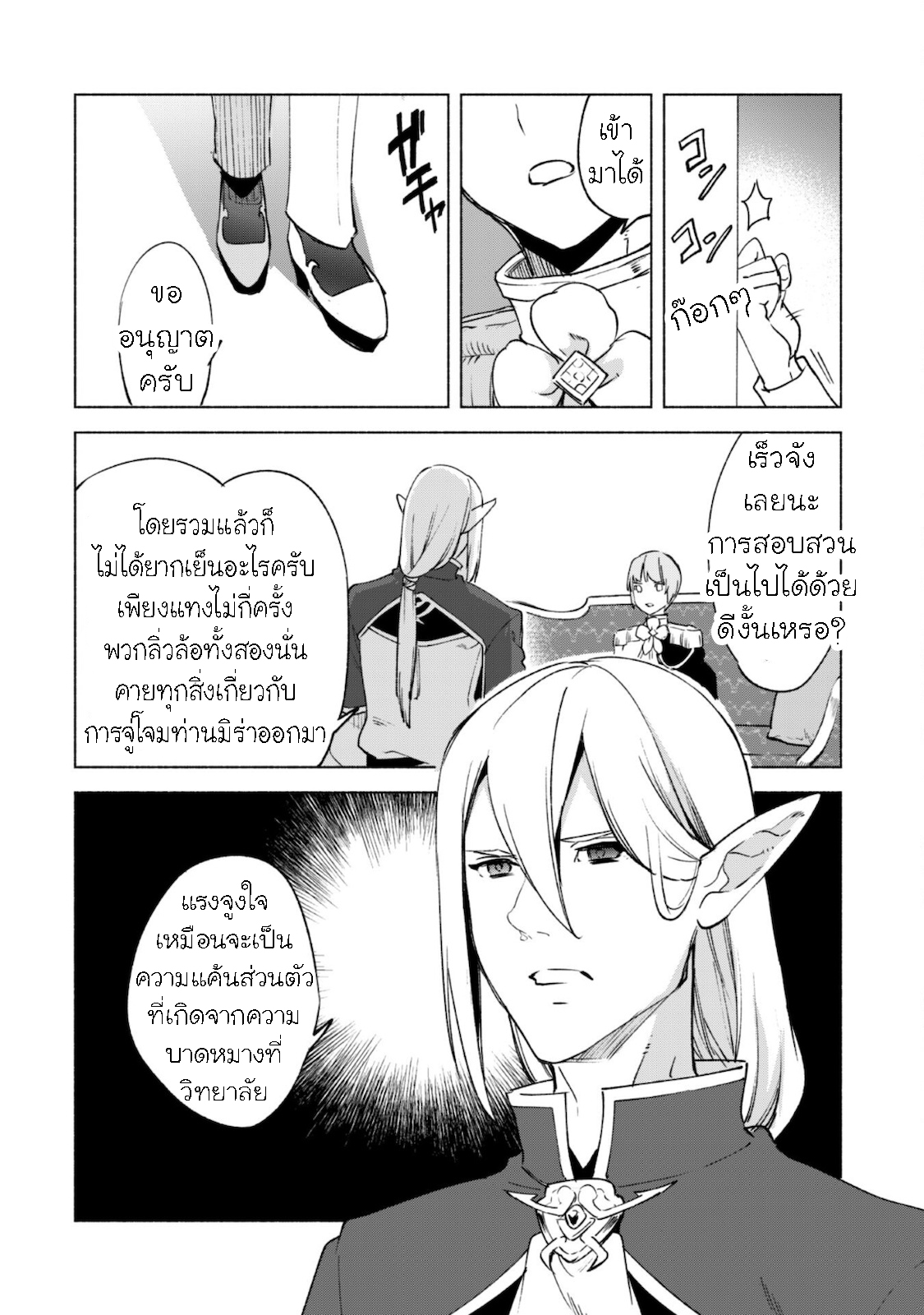Kenja no Deshi wo Nanoru Kenja 55.1 (7)